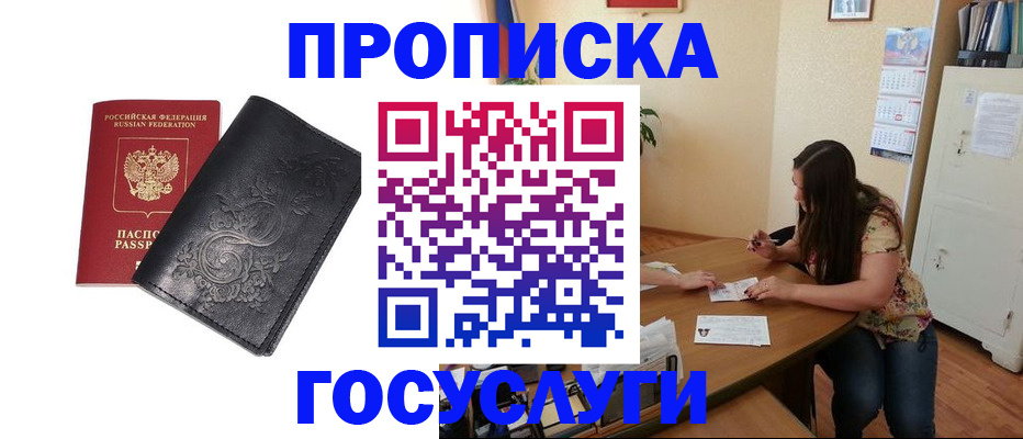 временная регистрация недорого в Боровске