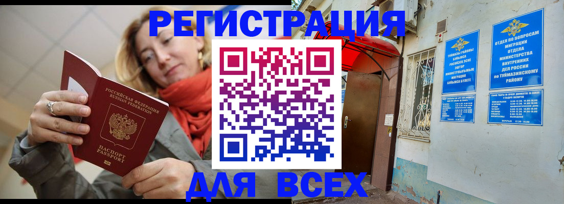 прописка иностранных граждан в Боровске